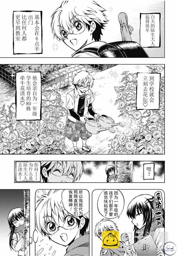 滑頭鬼之孫～陰～ - 第01話(1/2) - 7