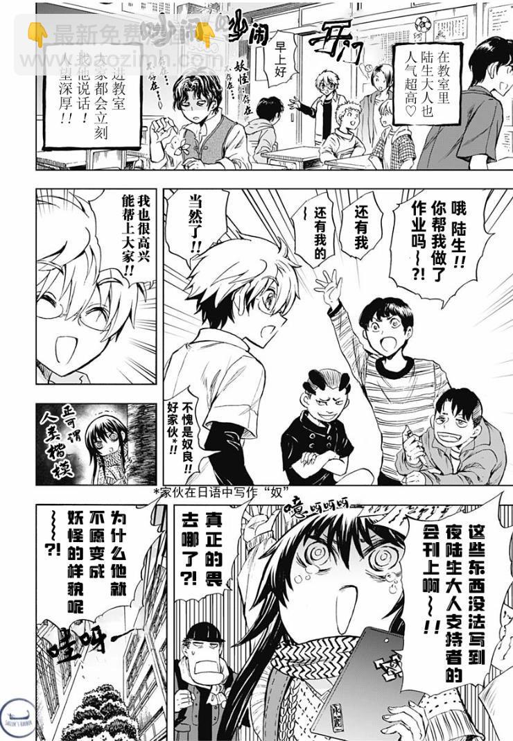 滑頭鬼之孫～陰～ - 第01話(1/2) - 8