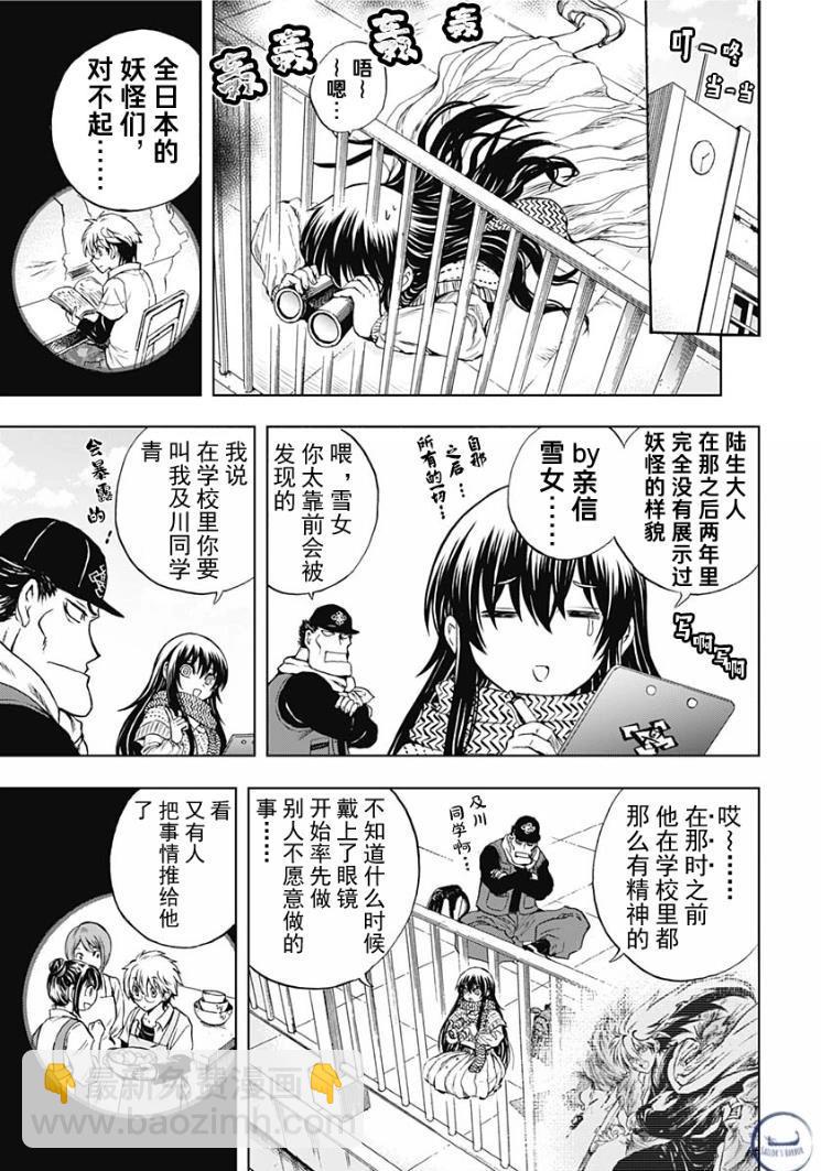 滑頭鬼之孫～陰～ - 第01話(1/2) - 1