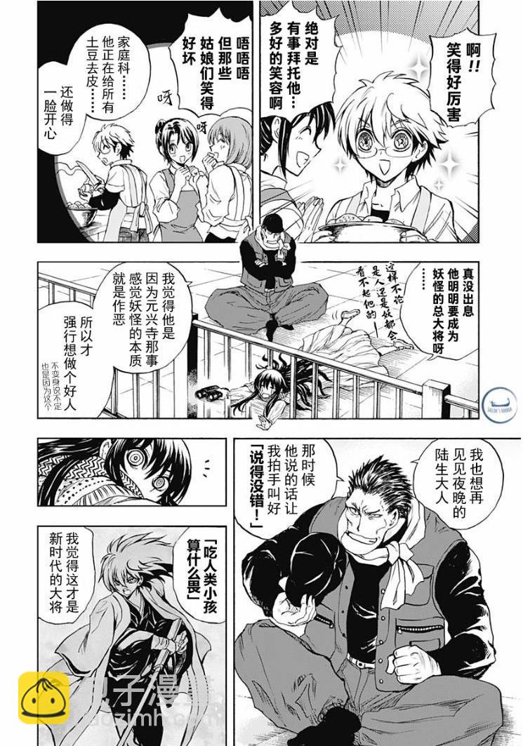 滑頭鬼之孫～陰～ - 第01話(1/2) - 2
