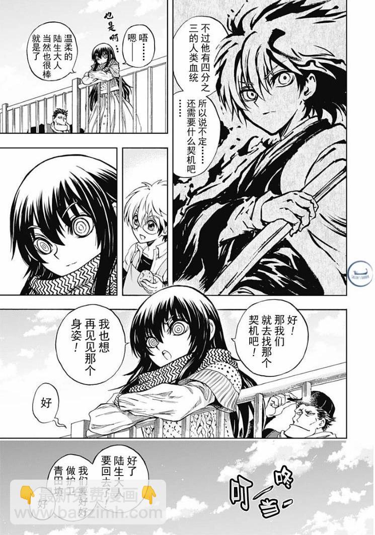 滑頭鬼之孫～陰～ - 第01話(1/2) - 3