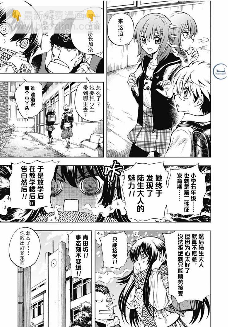 滑頭鬼之孫～陰～ - 第01話(1/2) - 5