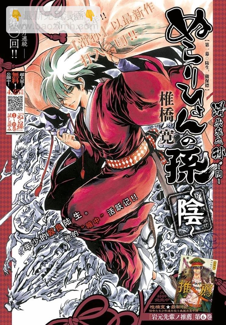 滑頭鬼之孫～陰～ - 第01話(1/2) - 3