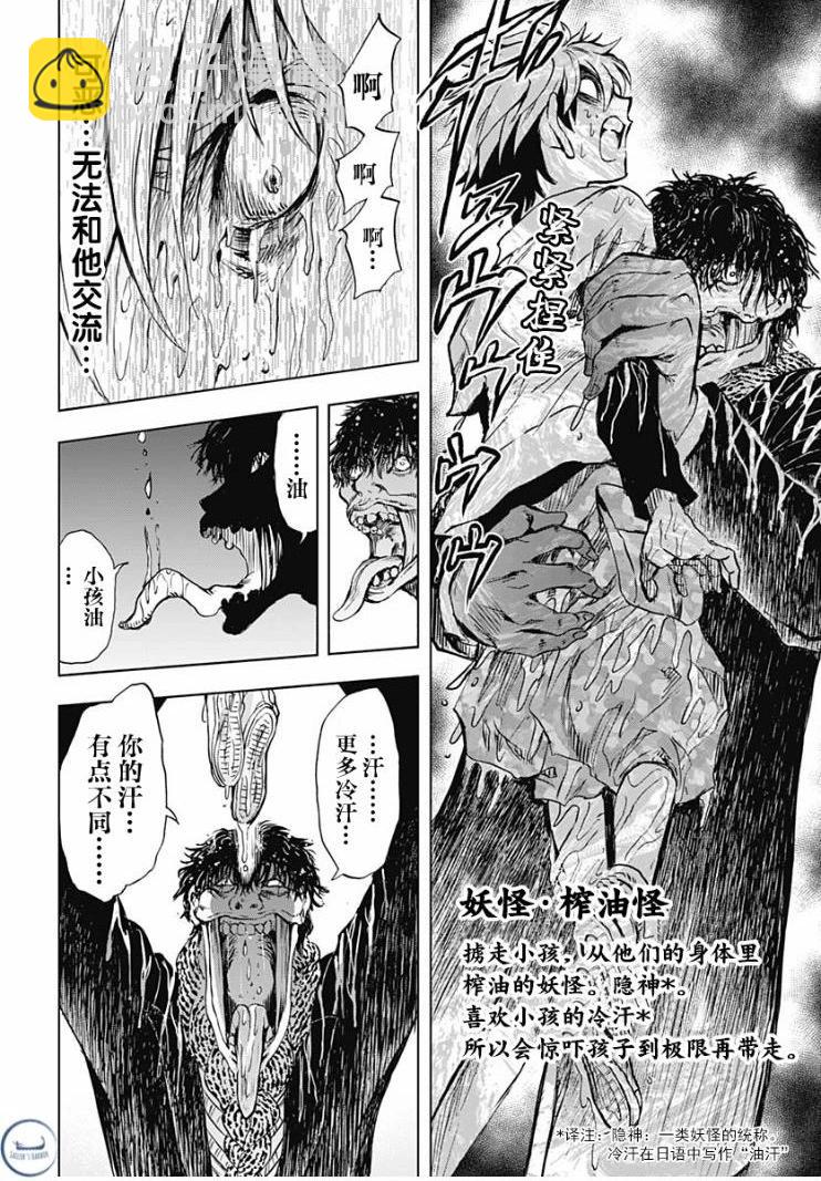 滑頭鬼之孫～陰～ - 第01話(1/2) - 2
