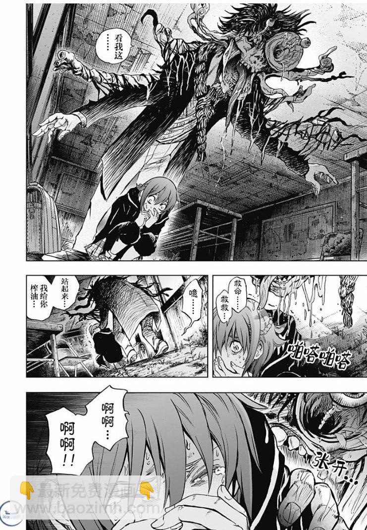 滑頭鬼之孫～陰～ - 第01話(1/2) - 6
