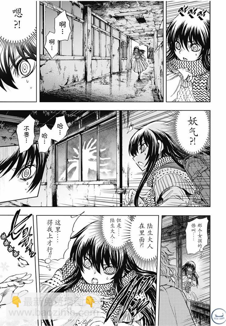 滑頭鬼之孫～陰～ - 第01話(1/2) - 7