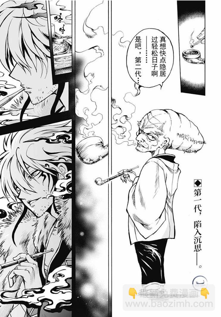 滑頭鬼之孫～陰～ - 第01話(1/2) - 4