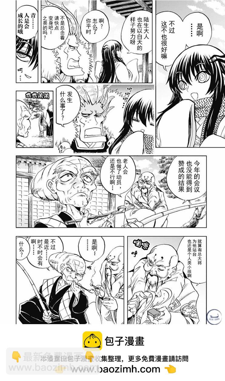 滑頭鬼之孫～陰～ - 第01話(1/2) - 2