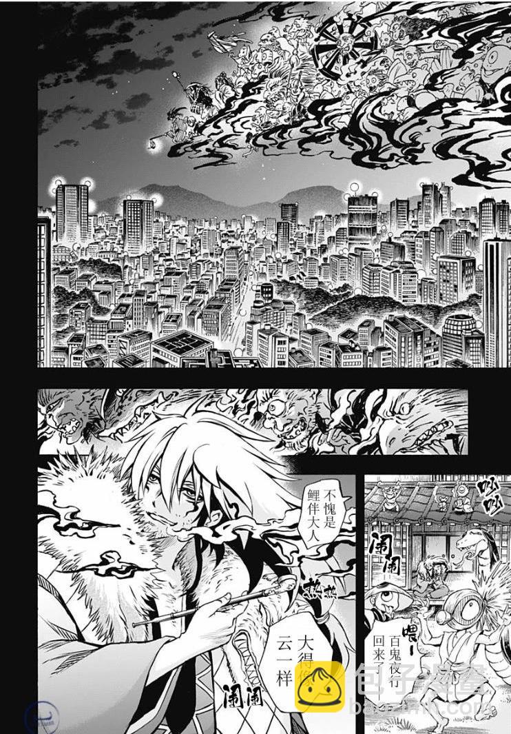 滑頭鬼之孫～陰～ - 第01話(1/2) - 6