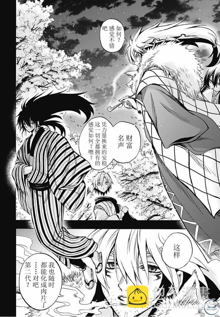 滑頭鬼之孫～陰～ - 第01話(1/2) - 8
