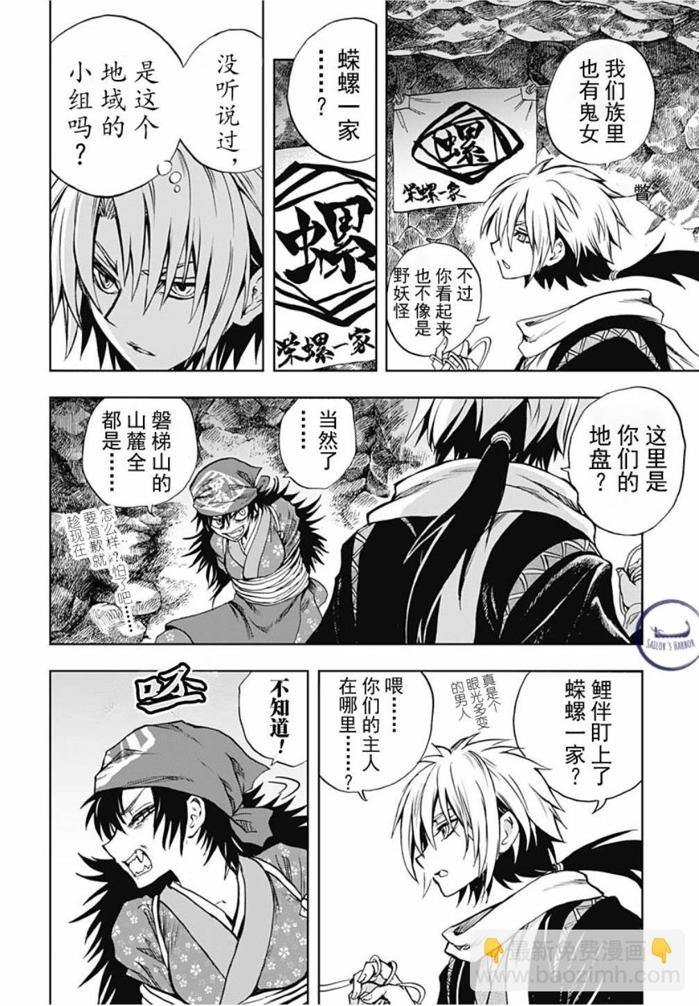 滑頭鬼之孫～陰～ - 第03話 - 5
