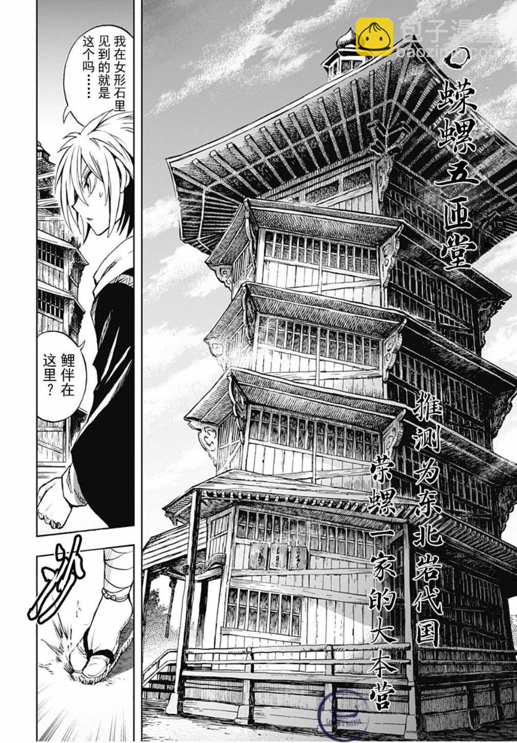 滑頭鬼之孫～陰～ - 第03話 - 1
