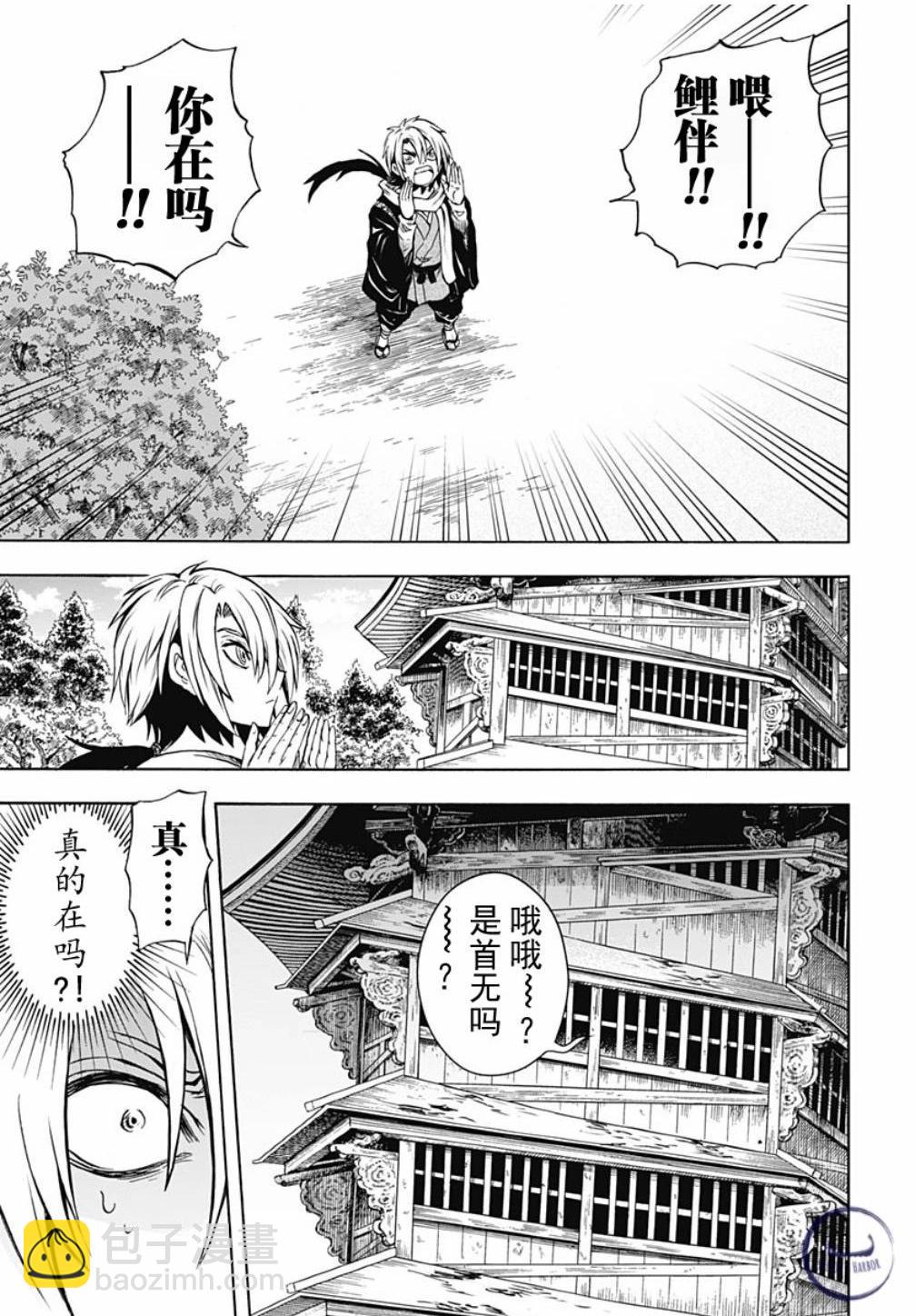 滑頭鬼之孫～陰～ - 第03話 - 2