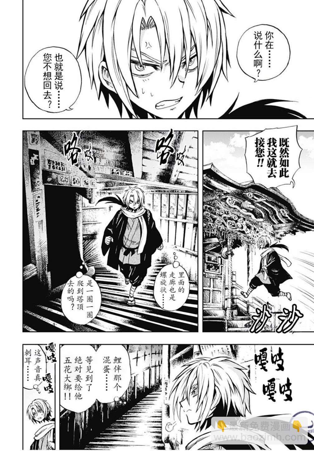 滑頭鬼之孫～陰～ - 第03話 - 5