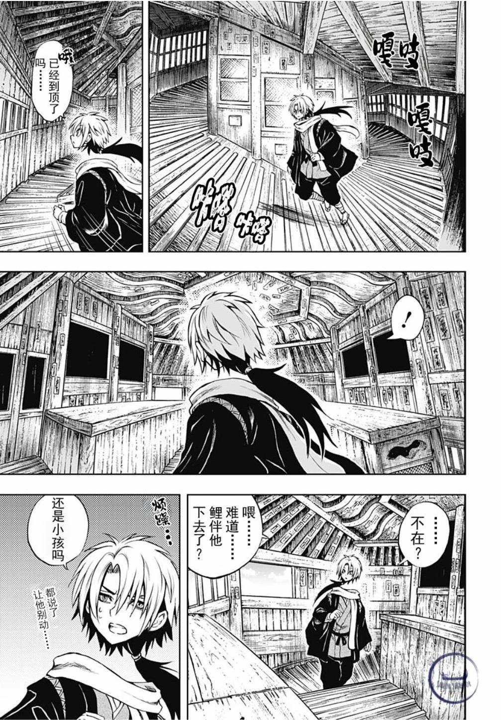 滑頭鬼之孫～陰～ - 第03話 - 6