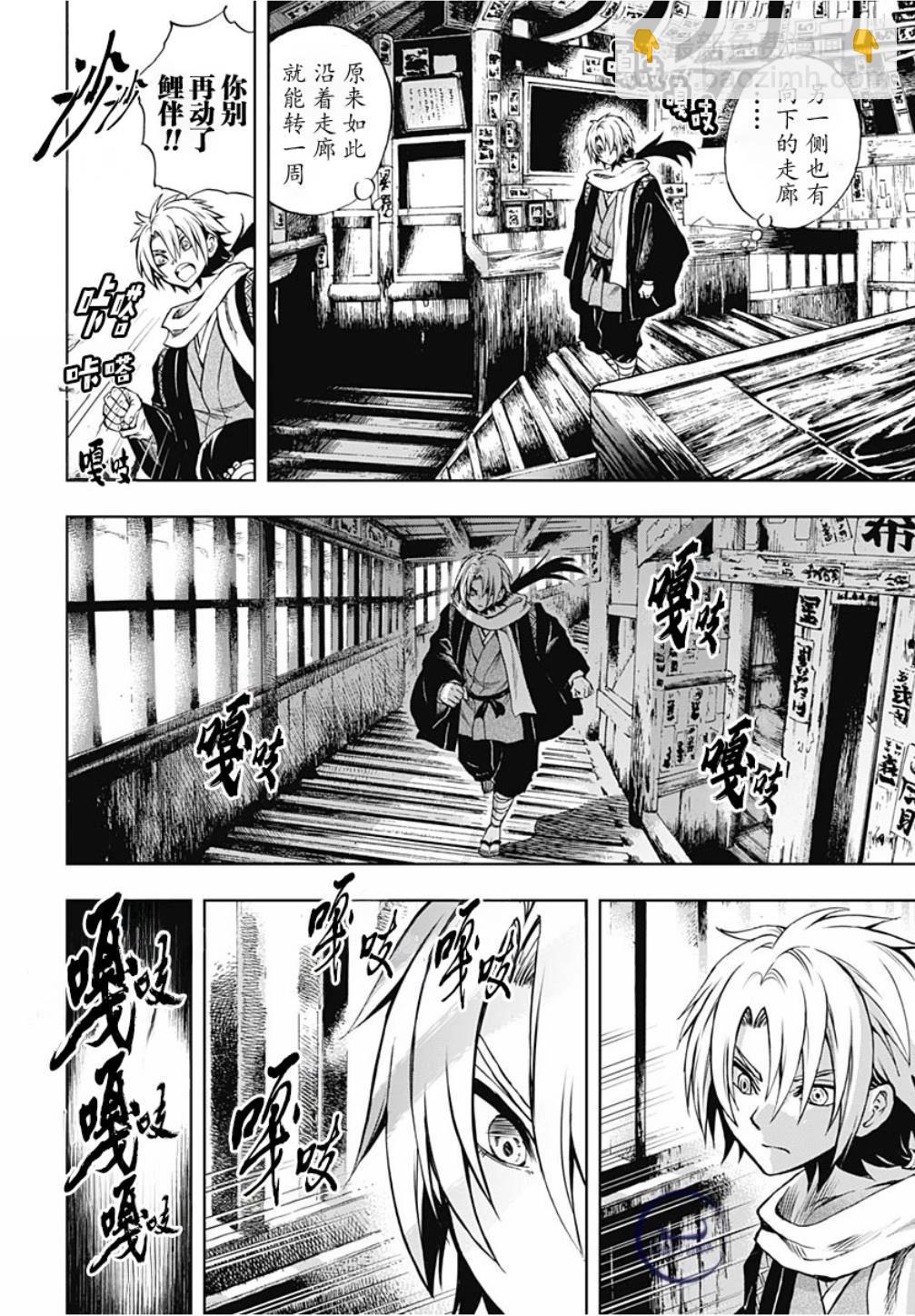 滑頭鬼之孫～陰～ - 第03話 - 7