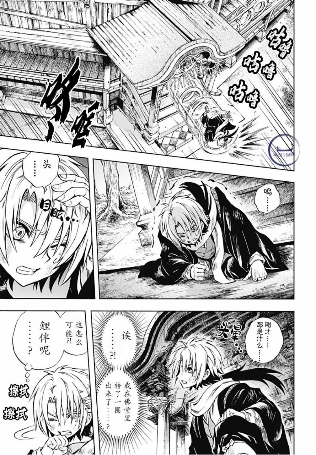 滑頭鬼之孫～陰～ - 第03話 - 3