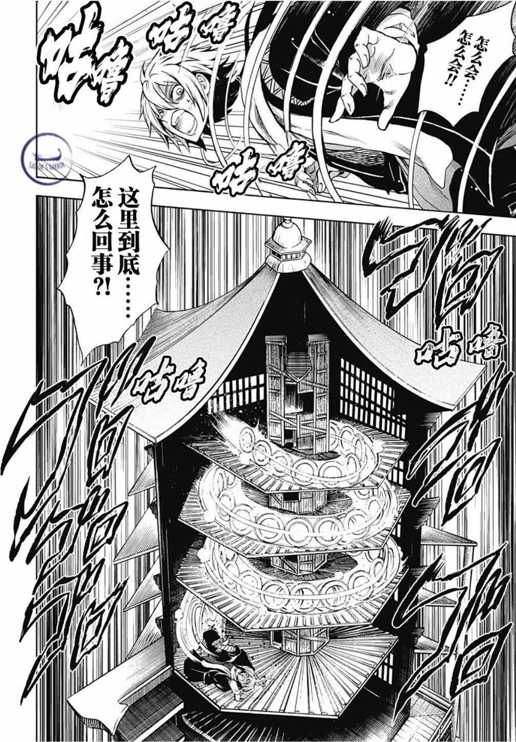 滑頭鬼之孫～陰～ - 第03話 - 6