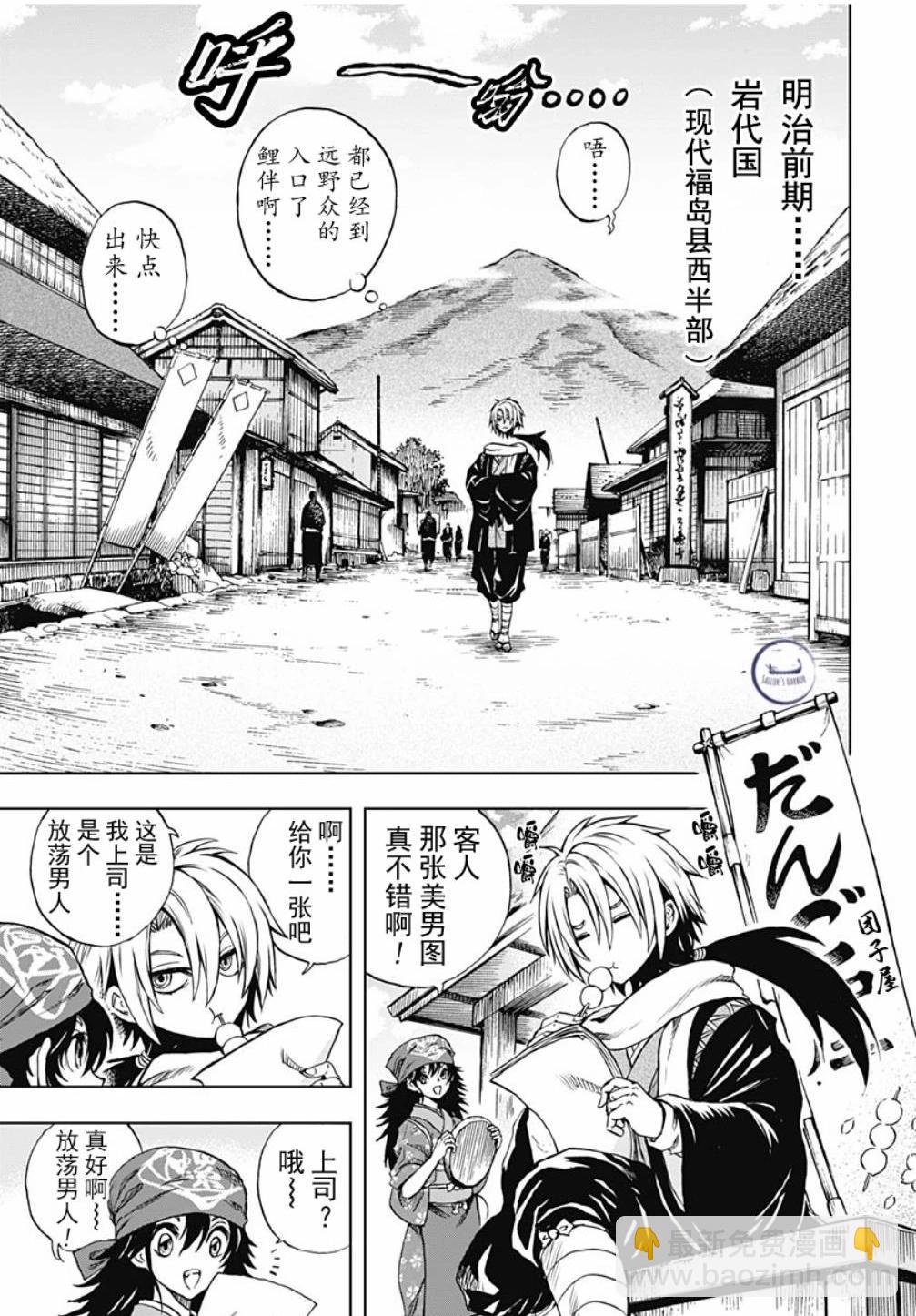 滑頭鬼之孫～陰～ - 第03話 - 3