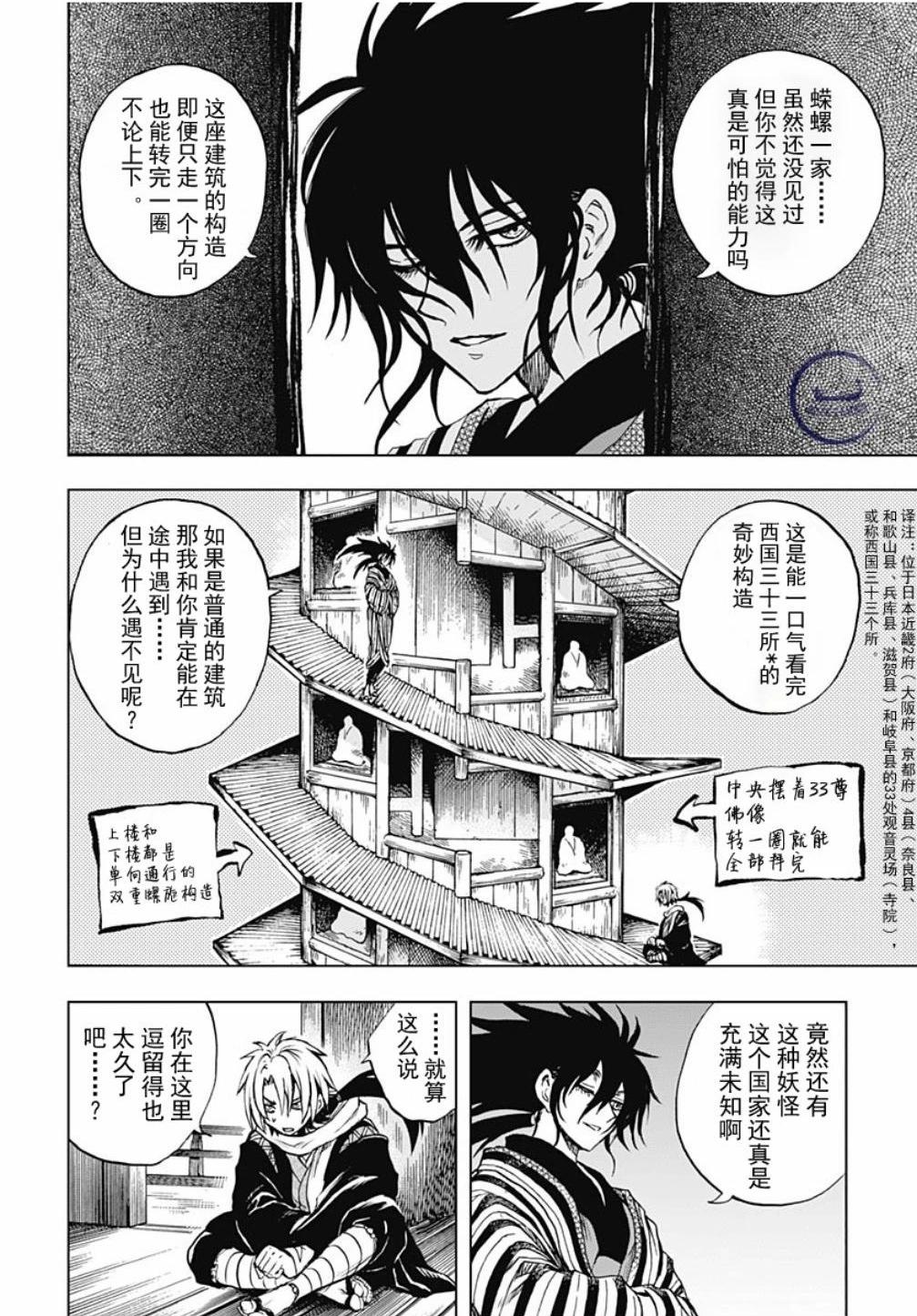 滑頭鬼之孫～陰～ - 第03話 - 3