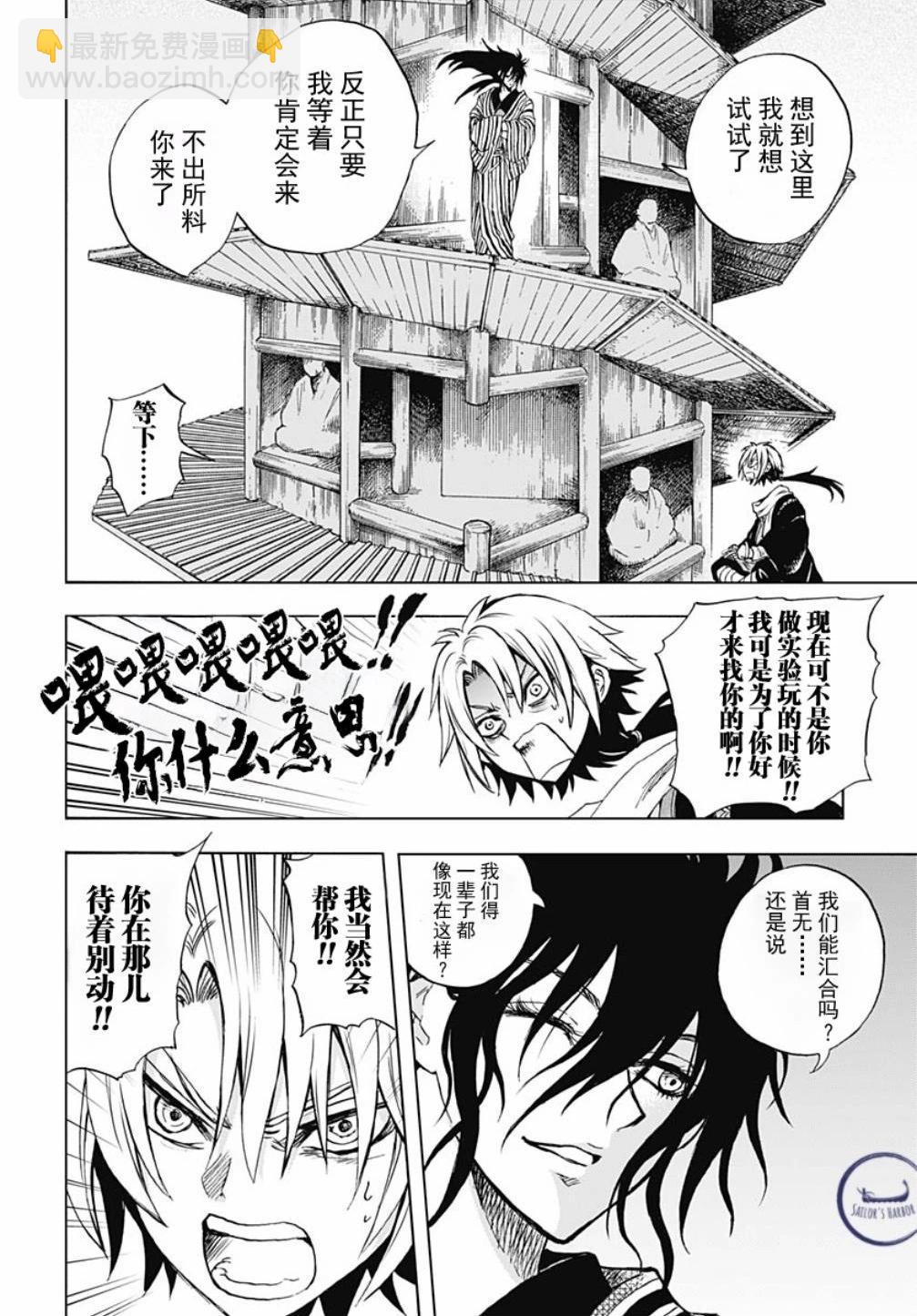 滑頭鬼之孫～陰～ - 第03話 - 5
