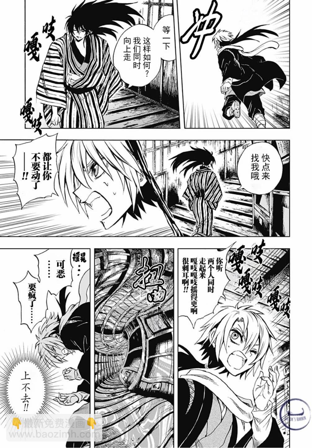 滑頭鬼之孫～陰～ - 第03話 - 6