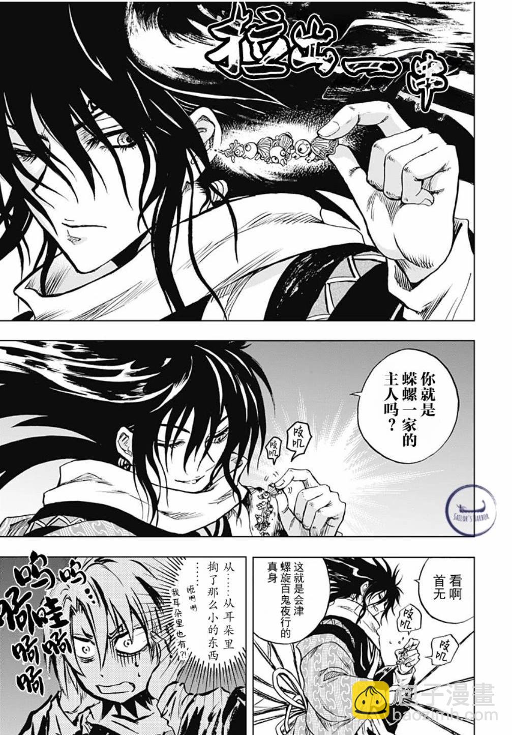 滑頭鬼之孫～陰～ - 第03話 - 4