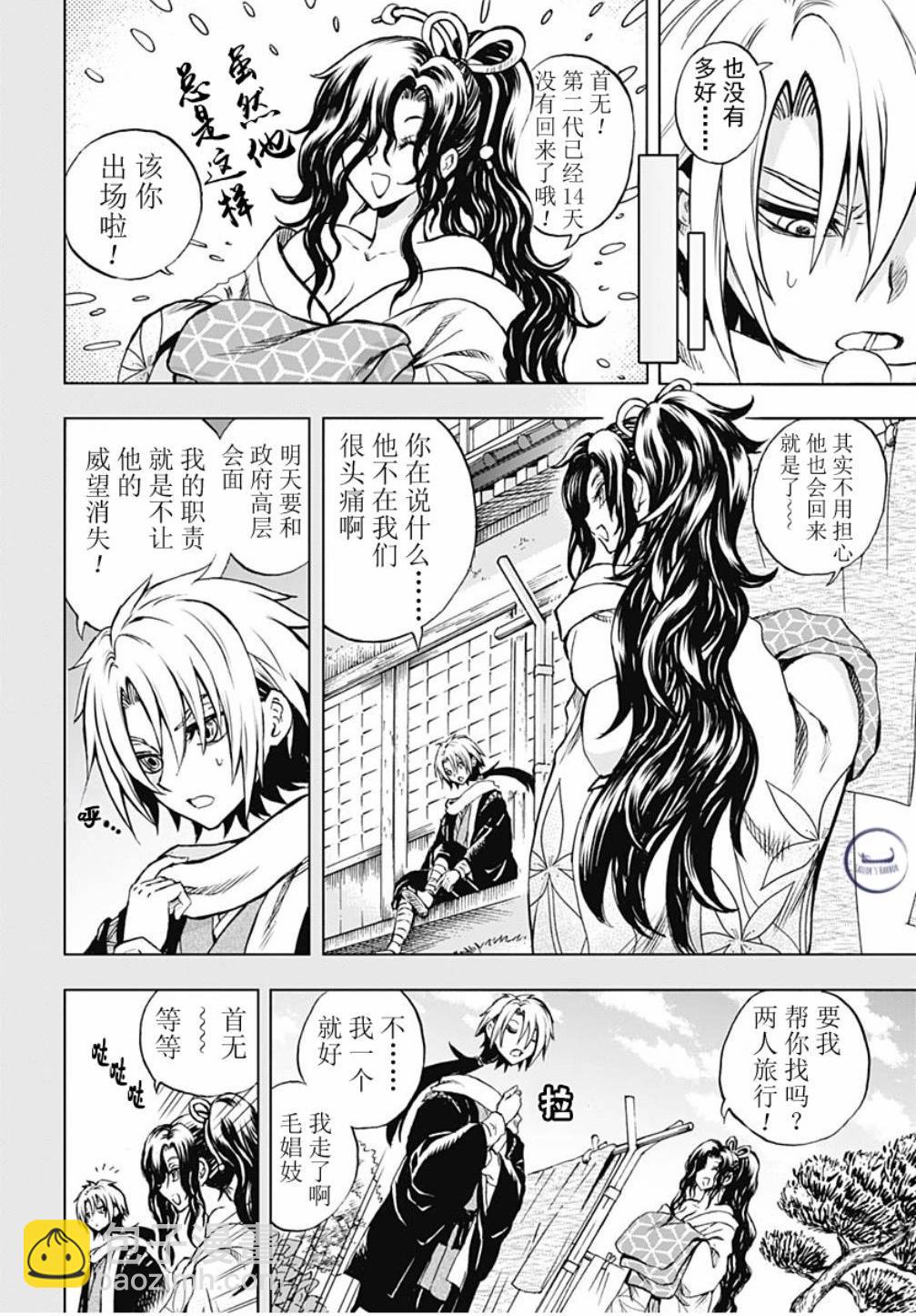 滑頭鬼之孫～陰～ - 第03話 - 4