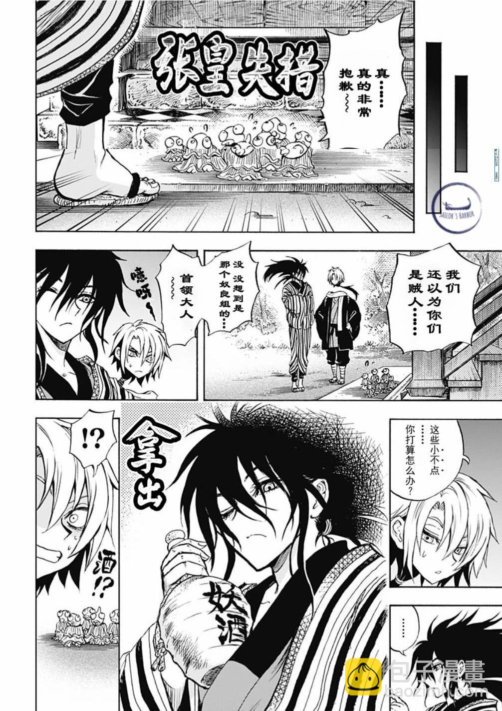 滑頭鬼之孫～陰～ - 第03話 - 5