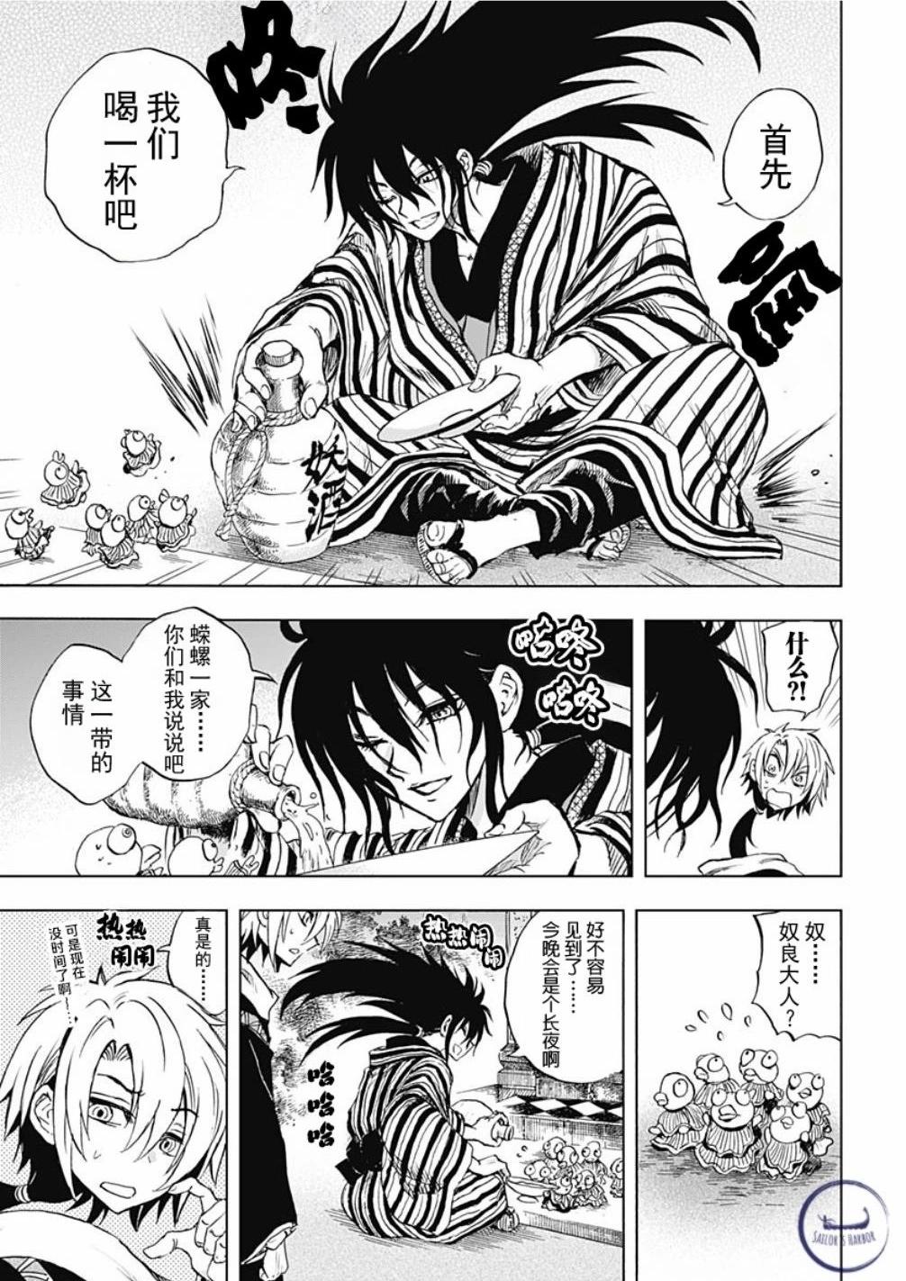 滑頭鬼之孫～陰～ - 第03話 - 6