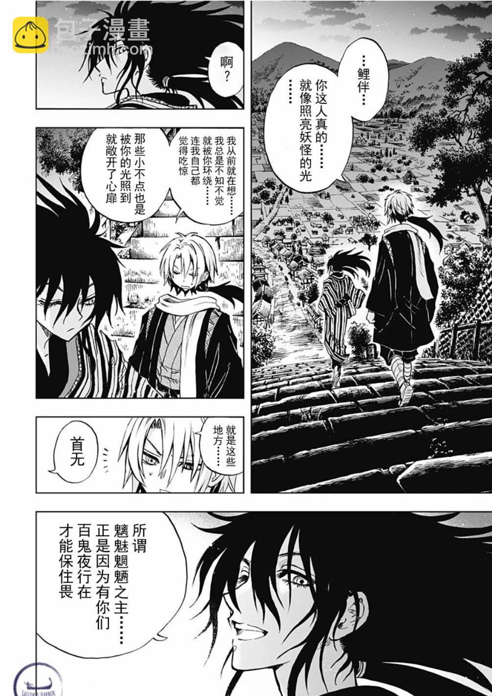 滑頭鬼之孫～陰～ - 第03話 - 7