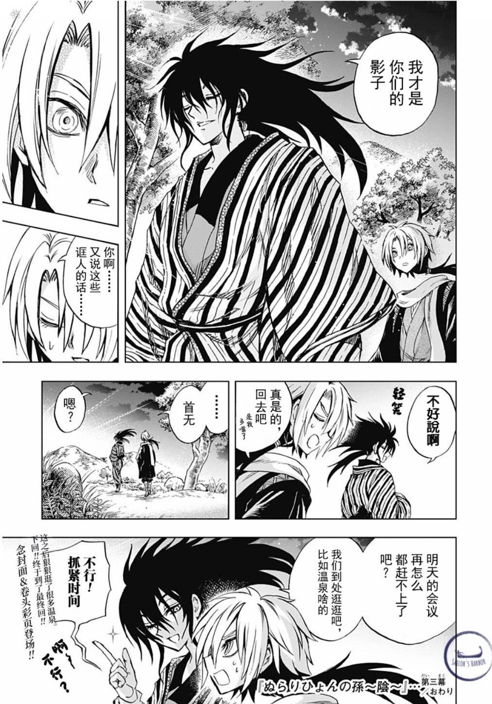 滑頭鬼之孫～陰～ - 第03話 - 1
