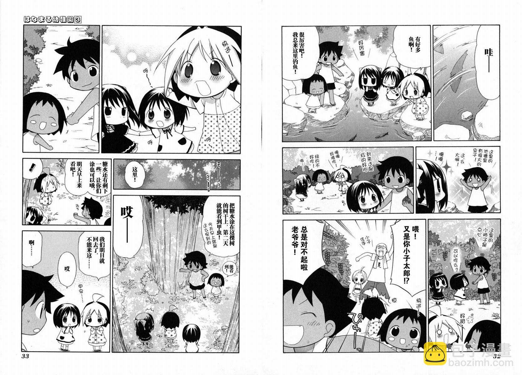 花丸幼兒園 - 第3卷(1/2) - 4