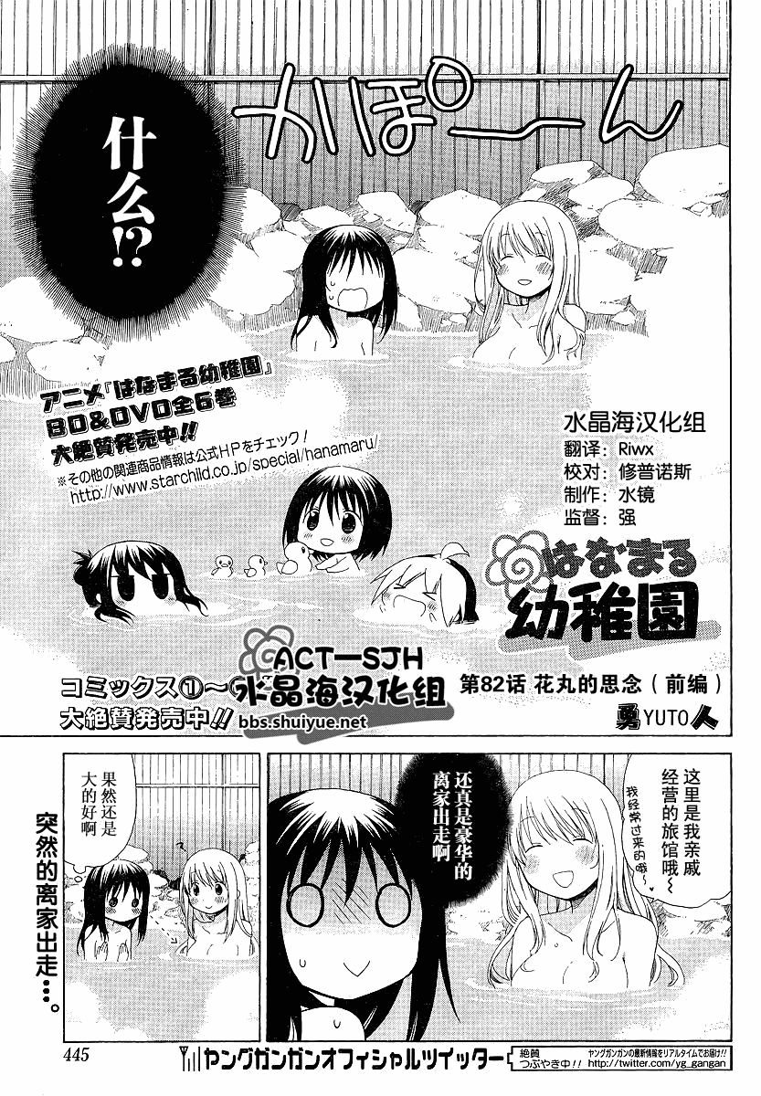 花丸幼兒園 - 第82話 - 3