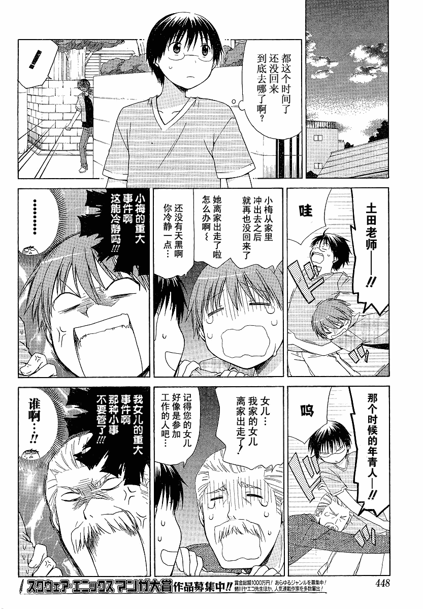 花丸幼兒園 - 第82話 - 3