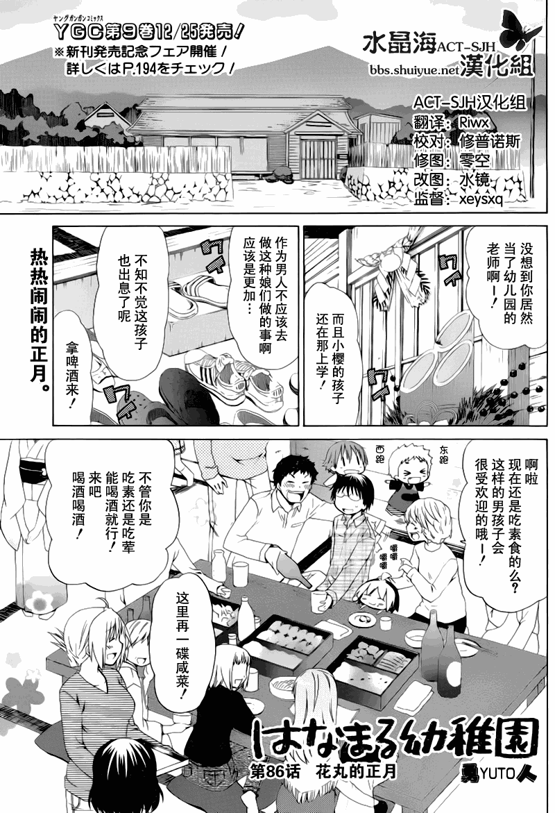 花丸幼兒園 - 第86話 - 1