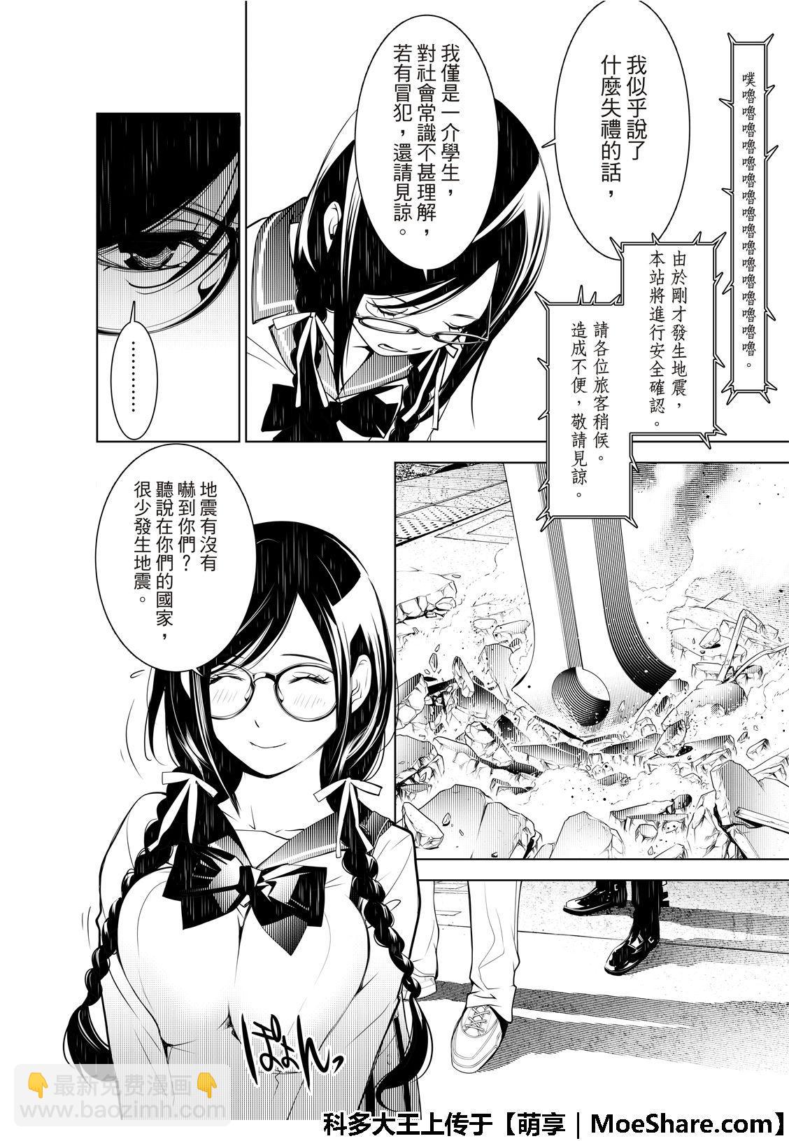 化物語 - 第70話 - 3