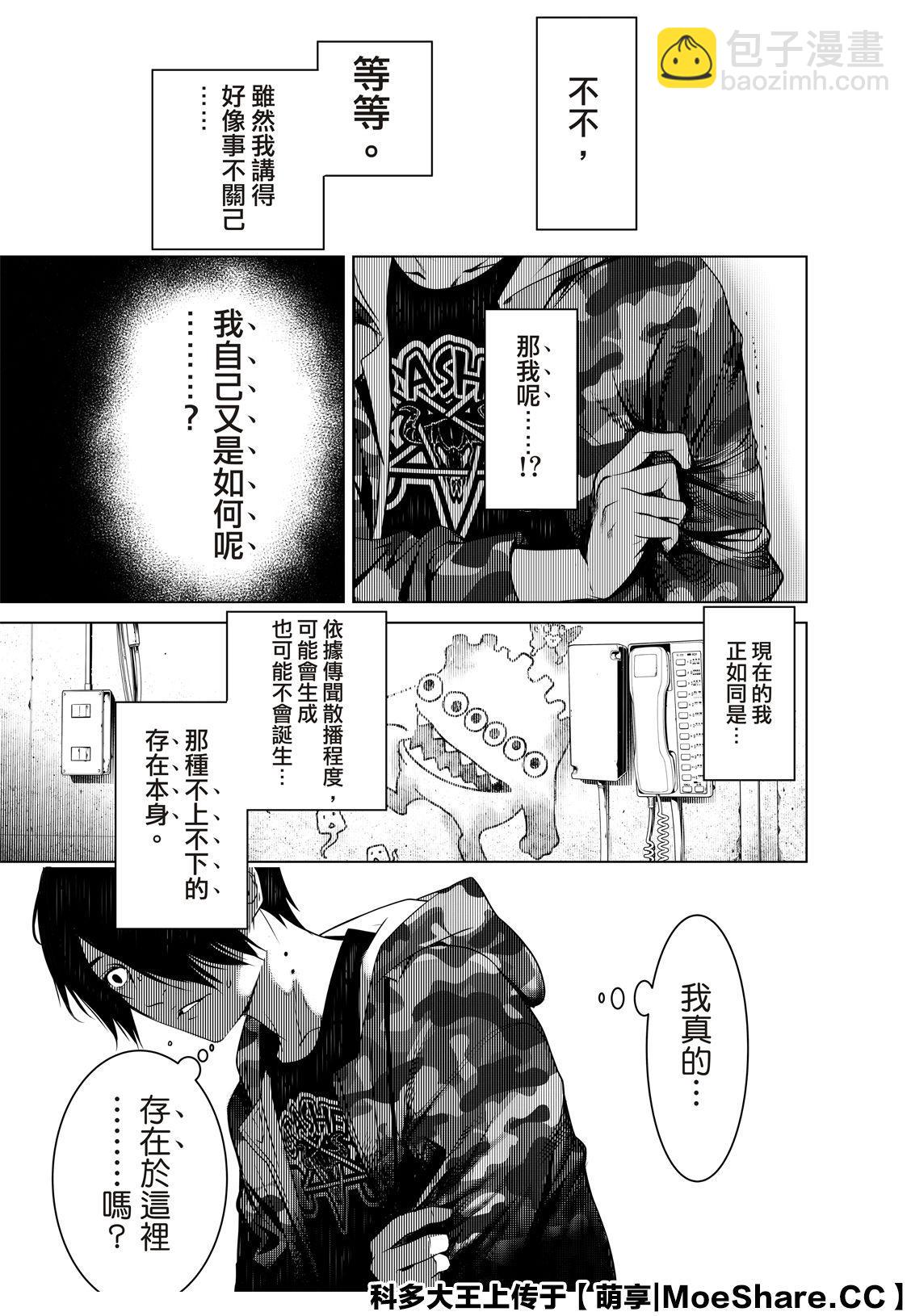 化物語 - 第86話 - 4