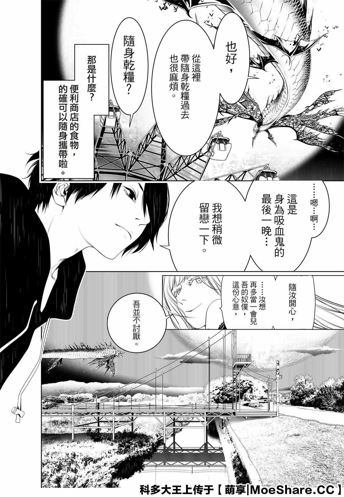 化物語 - 第106話 - 2