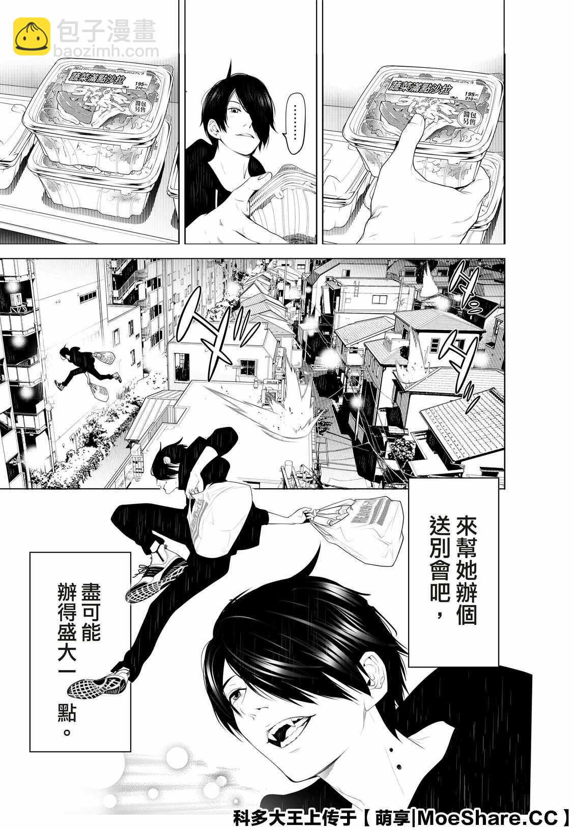 化物语 - 第106话 - 1