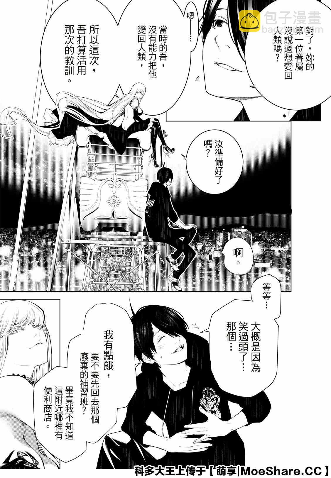 化物語 - 第106話 - 1