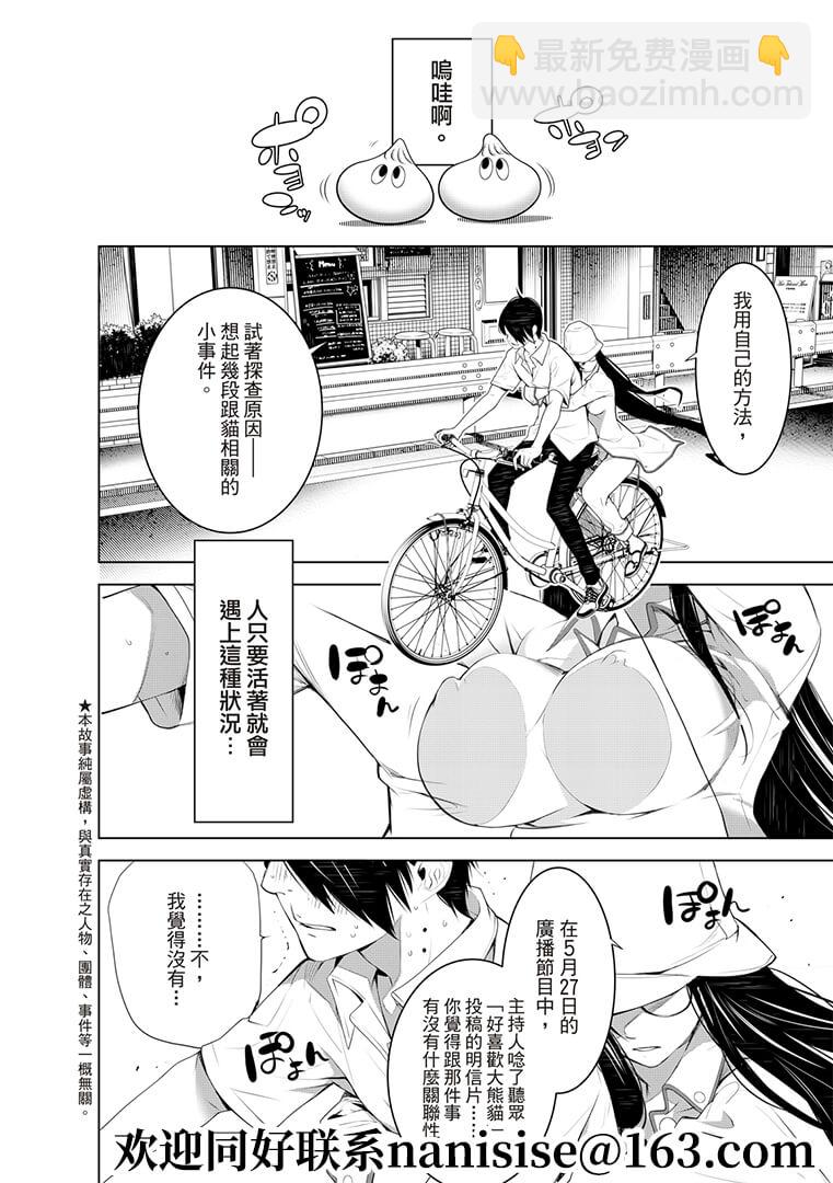 化物語 - 第130話 - 2