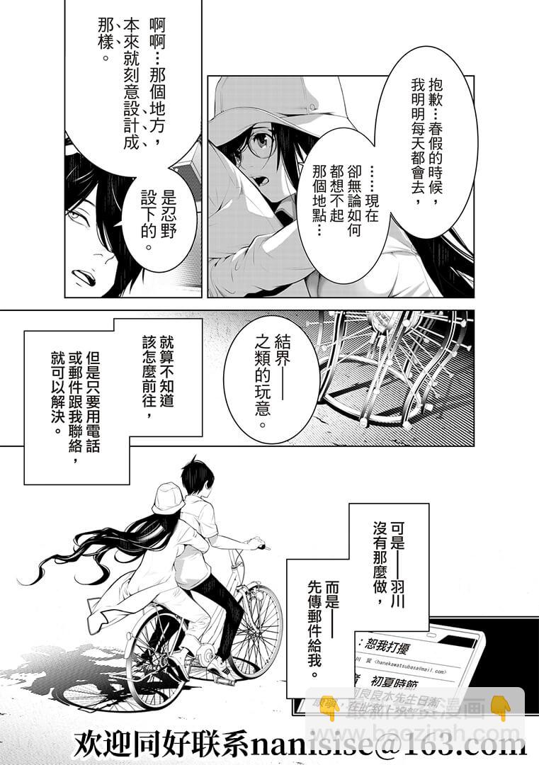 化物語 - 第130話 - 1