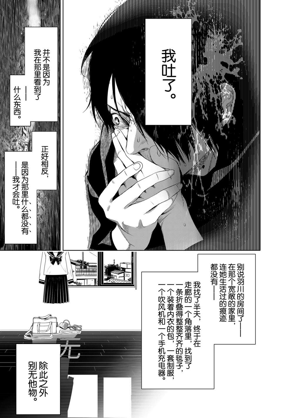 化物語 - 第138話 - 3