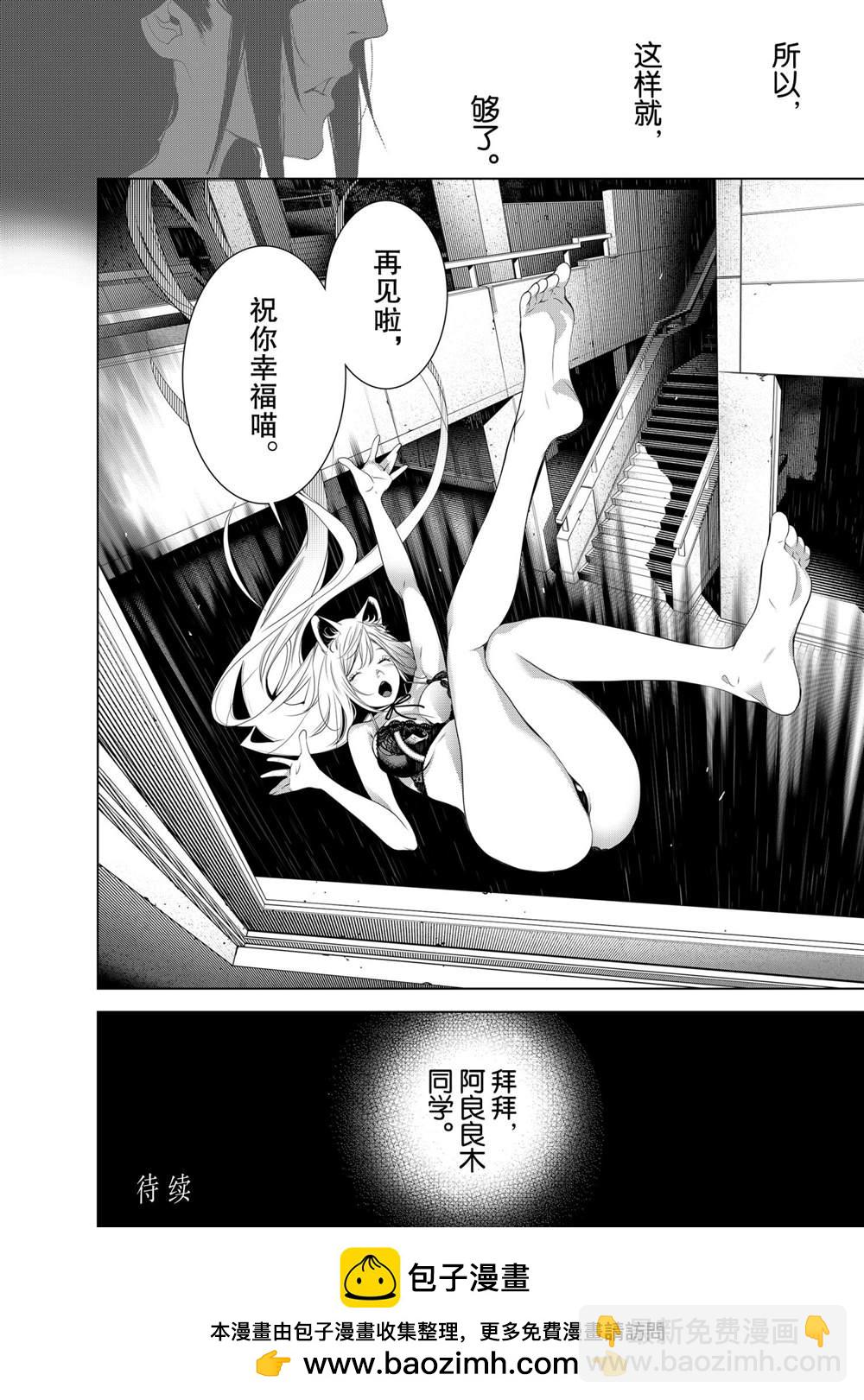 化物語 - 第138話 - 4