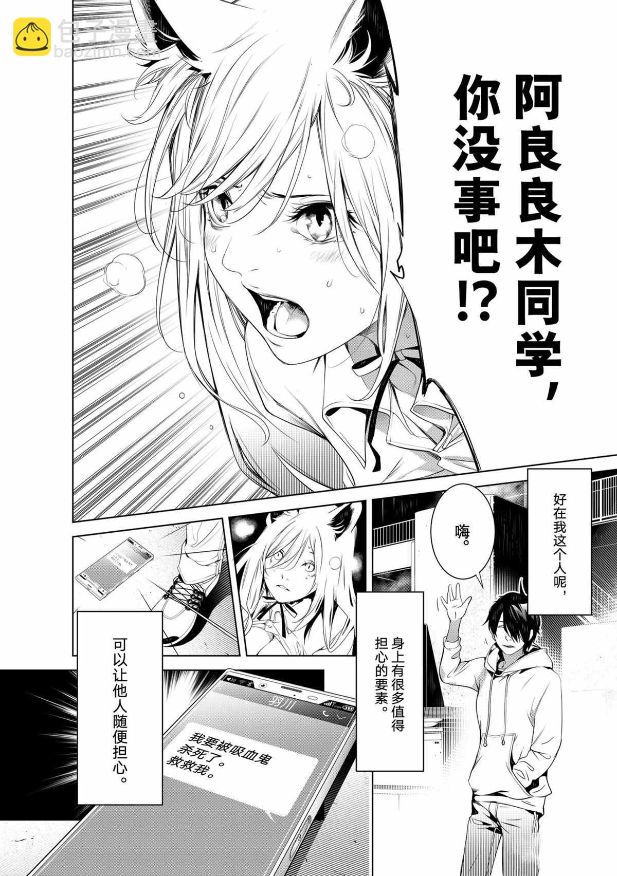 化物語 - 第140話 - 4