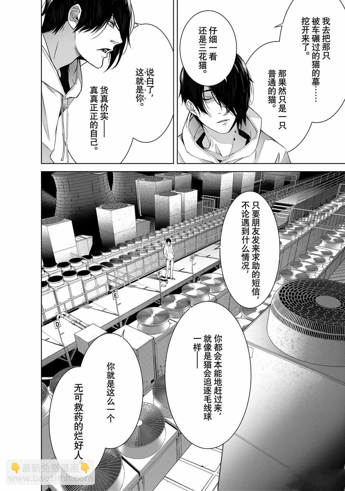 化物語 - 第140話 - 2