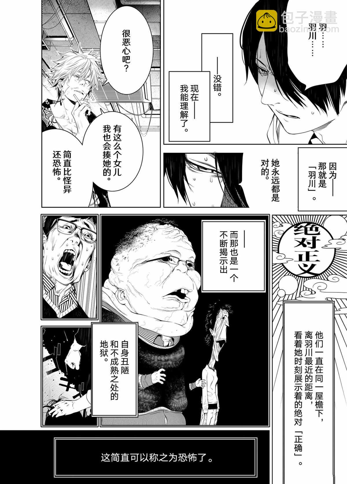 化物語 - 第140話 - 2