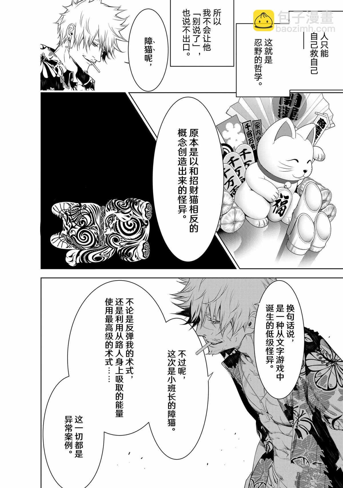 化物語 - 第140話 - 4