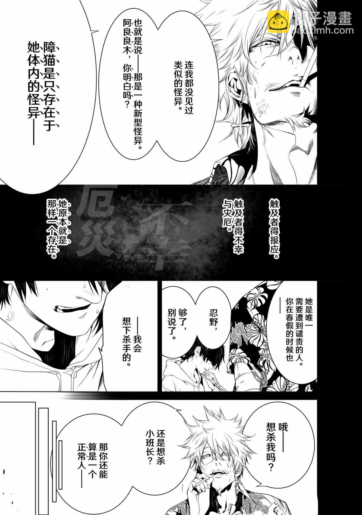 化物語 - 第140話 - 1